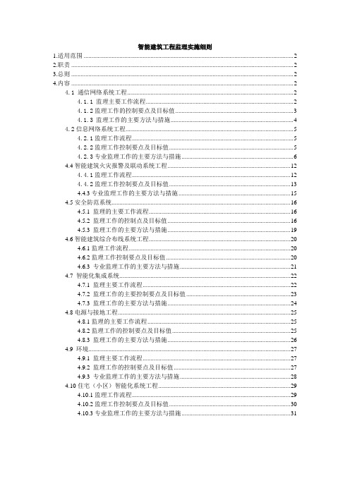 智能化工程监理实施细则