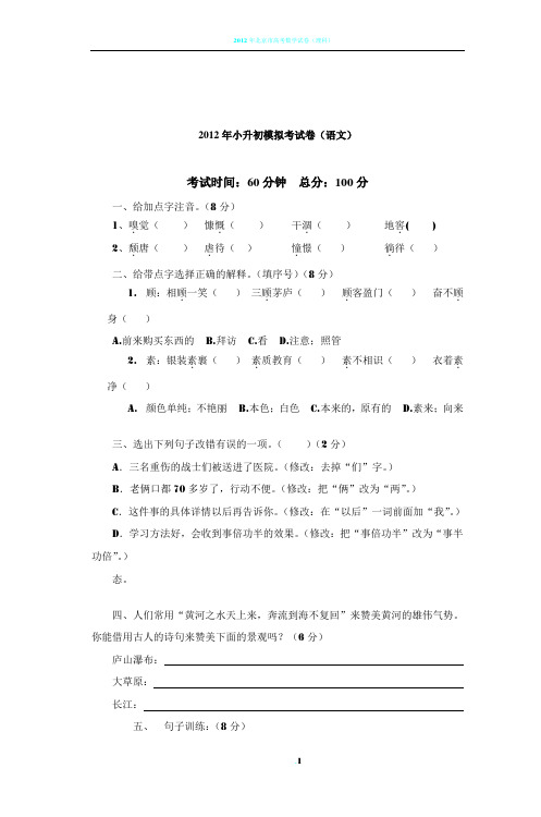 2012年小升初模拟考试卷(语文)