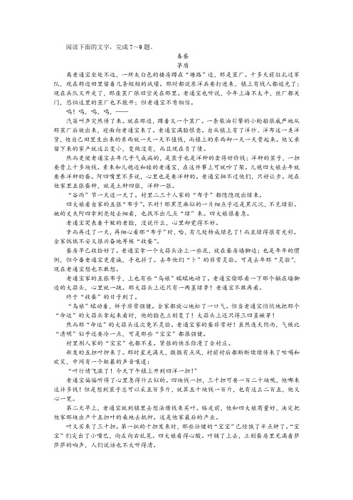 茅盾《春蚕(节选)离老通宝坐处不远》阅读训练及答案