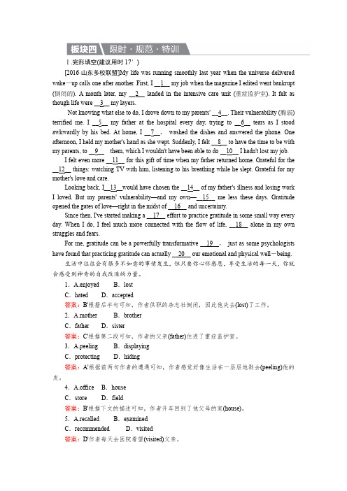 2017届高考英语北师大版一轮复习练习：必修5 Uint 13 People 含解析