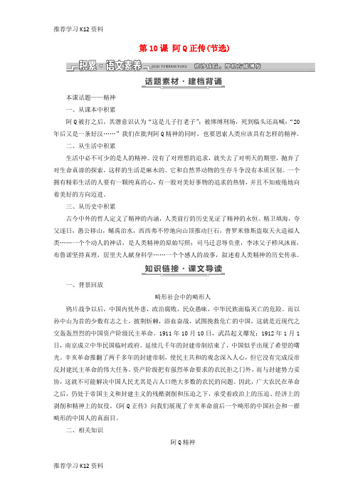 推荐学习K122017-2018学年高中语文 第三单元 小说(2)第10课 阿Q正传(节选)教学案