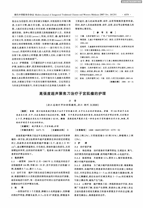 高强度超声聚焦刀治疗子宫肌瘤的护理