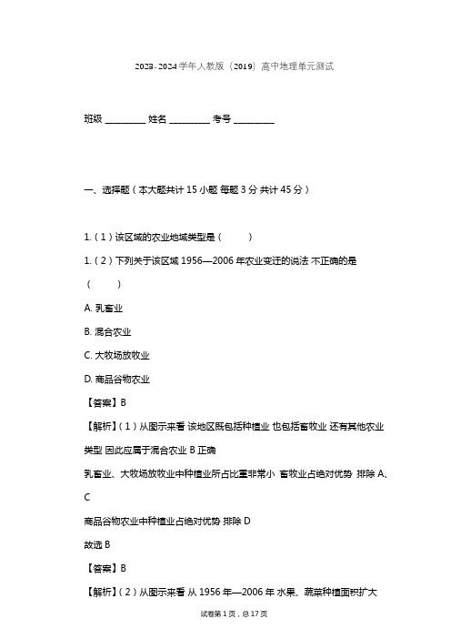 2023-2024学年高中地理人教版(2019)必修2第三章 产业区位因素单元测试(含答案解析)