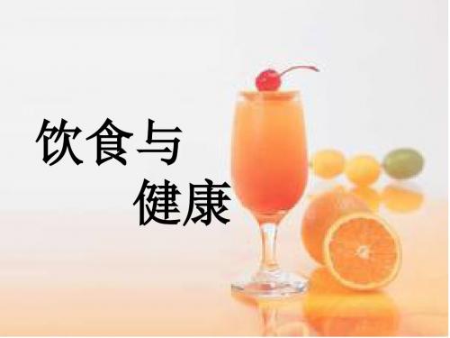 《活动二 告别不良饮食习惯课件》小学综合实践沪科教课标版3年级上册课件49916