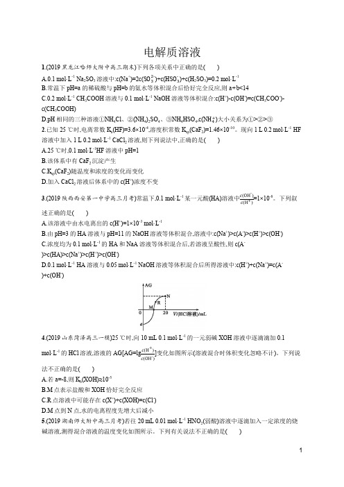 2020届高考化学二轮专题突破练：电解质溶液(含解析)