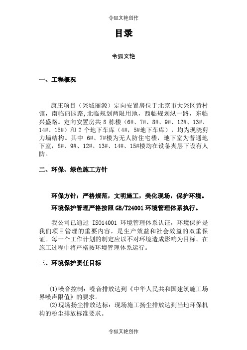绿色节能施工方案之令狐文艳创作