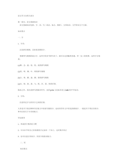 语文学习分四大部分