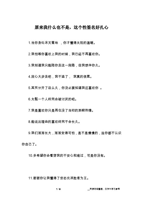 原来我什么也不是,这个性签名好扎心