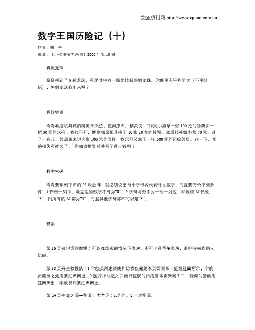 数字王国历险记(十)