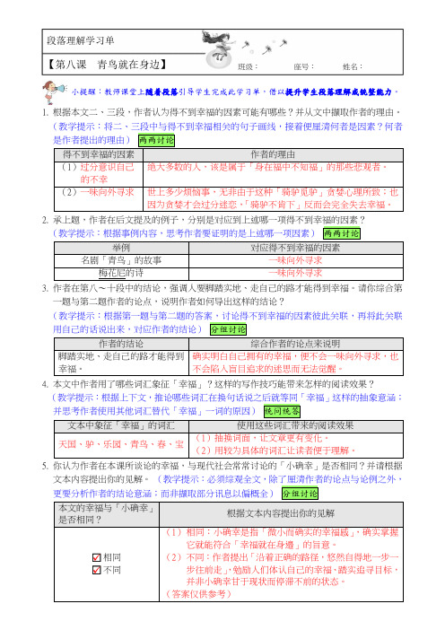 段落理解学习单-青鸟就在身边