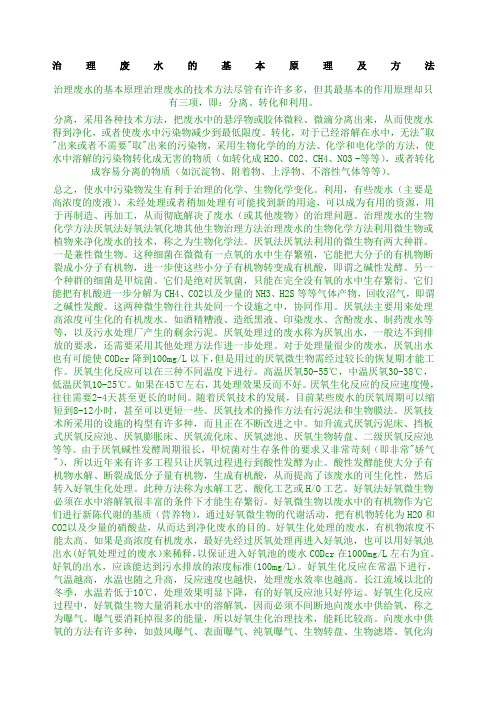 治理废水的基本原理及方法