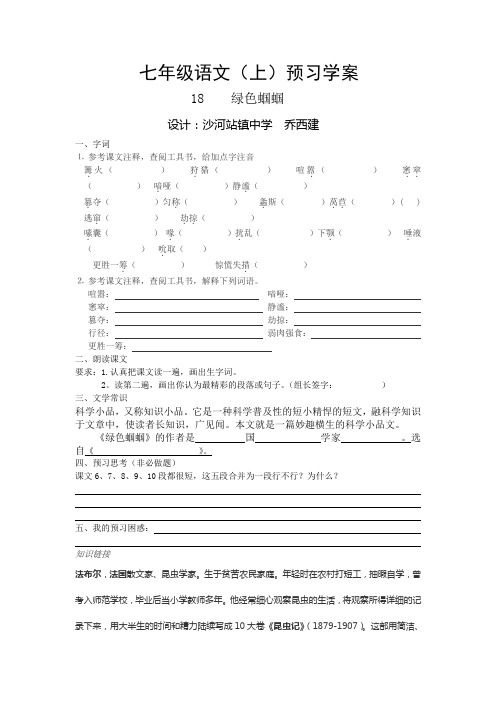 18.绿色蝈蝈   导学案