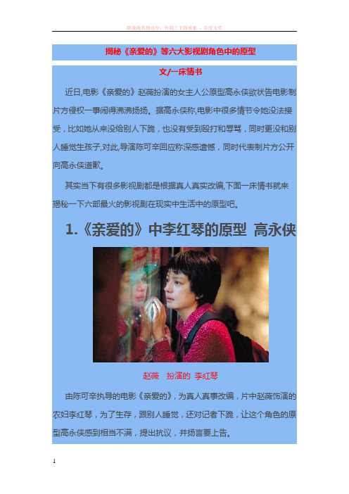揭秘亲爱的等六大影视剧角色中的原型 