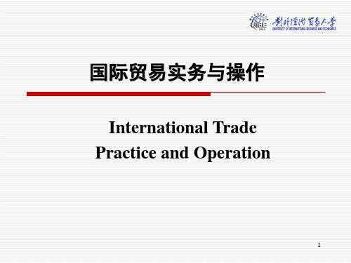 《国际贸易实务与操作》Chapter 1