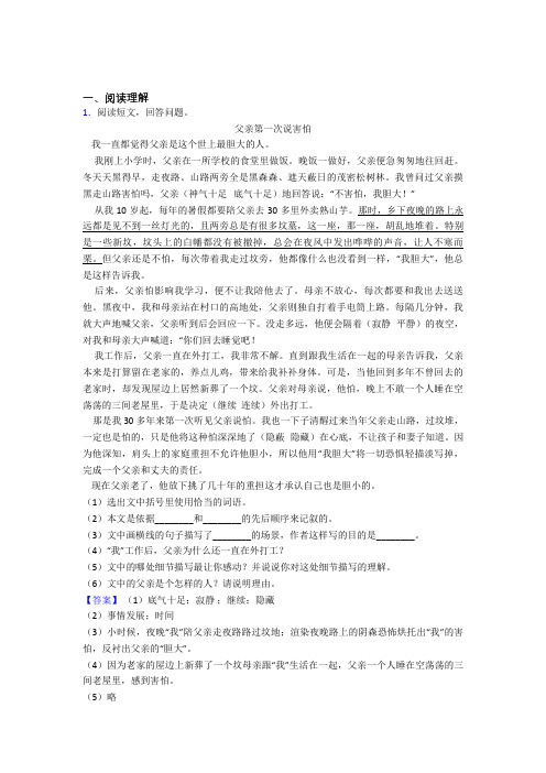 海口市部编版四年级下册语文阅读理解解题技巧训练经典题目(附答案)