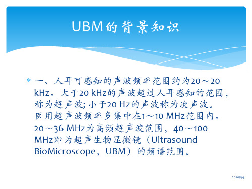 UBM检查适应症