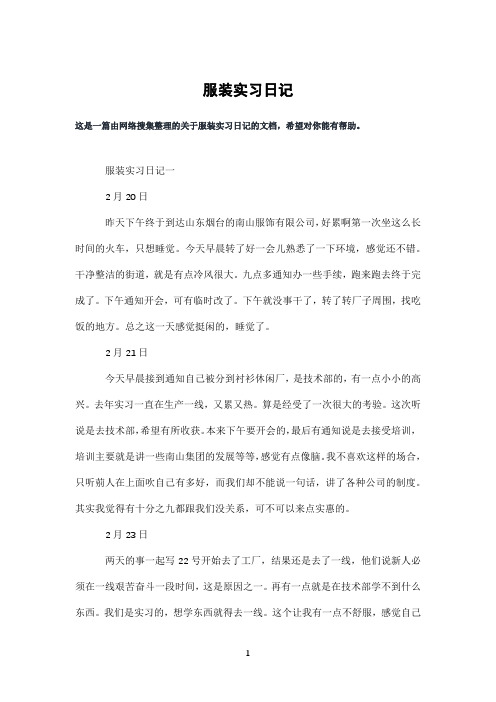 服装实习日记