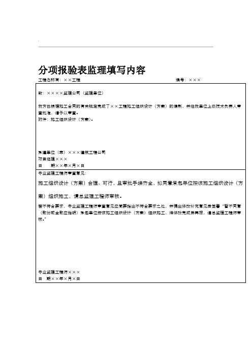 分项报验表监理填写内容