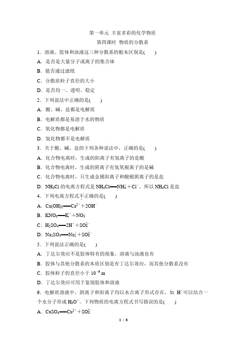 苏教版高一化学必修1_《物质的分散系》同步练习3