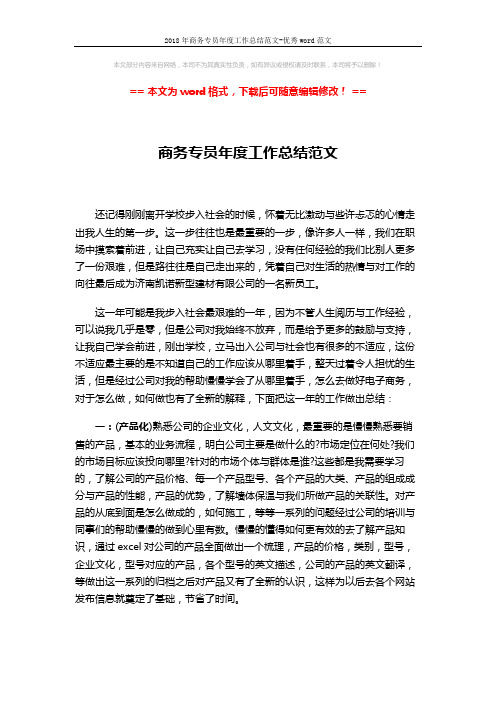 2018年商务专员年度工作总结范文-优秀word范文 (6页)