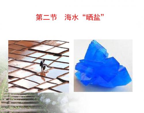 粗盐提纯