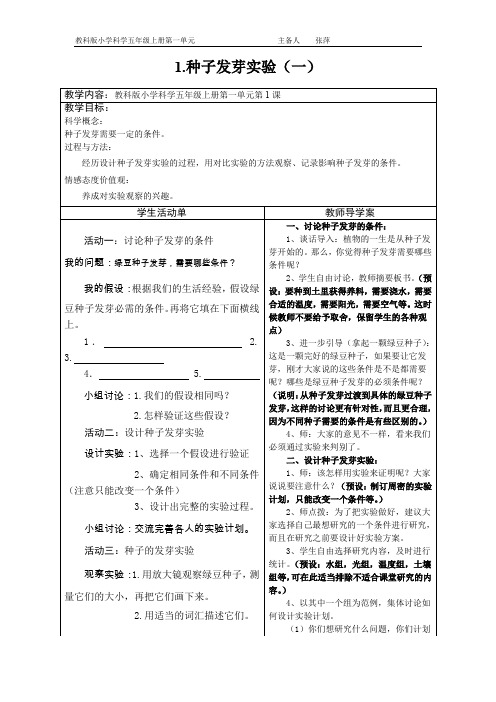 五年级上册科学素材资料  第一单元    教科版