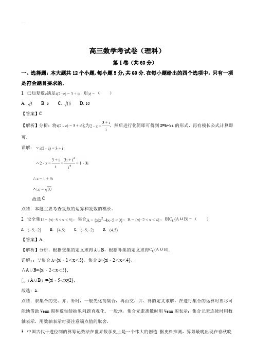 湖南省益阳市高三理数5月18日统考试卷(解析版)