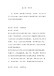 蒙古第二次西征