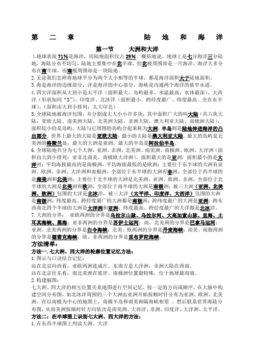 初中地理 陆地和海洋 知识点