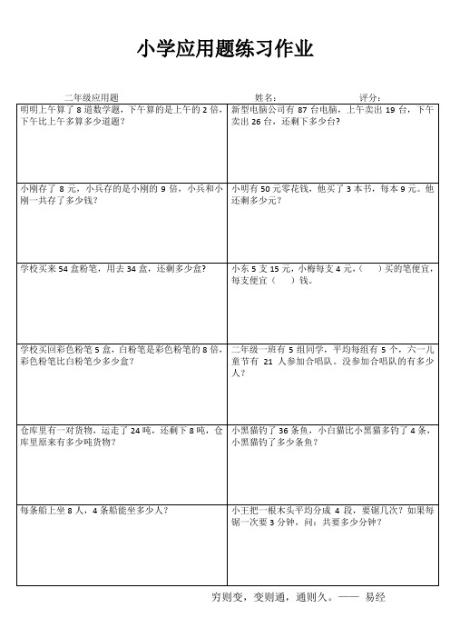 小学二年级数学精题选做系列之四 (57)