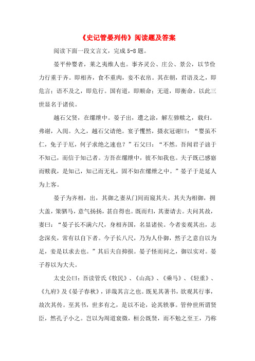 《史记管晏列传》阅读题及答案
