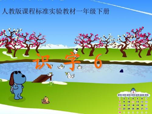 《识字六》