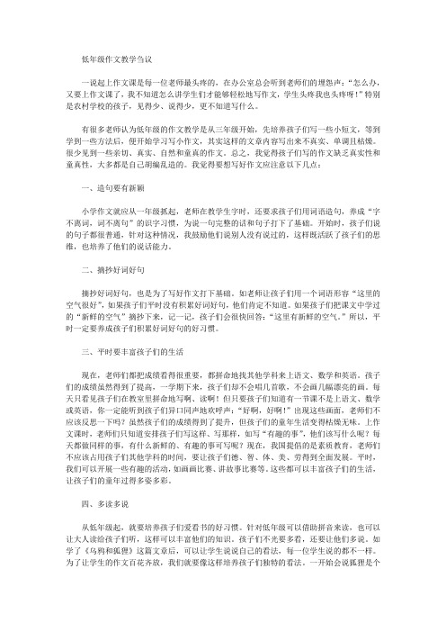 [低年级,作文,教学]低年级作文教学刍议