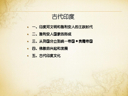 世界古代史：古代印度