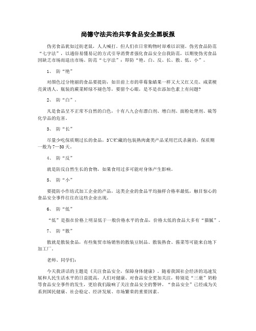 尚德守法共治共享食品安全黑板报