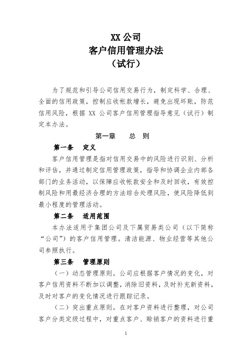 公司客户信用管理办法