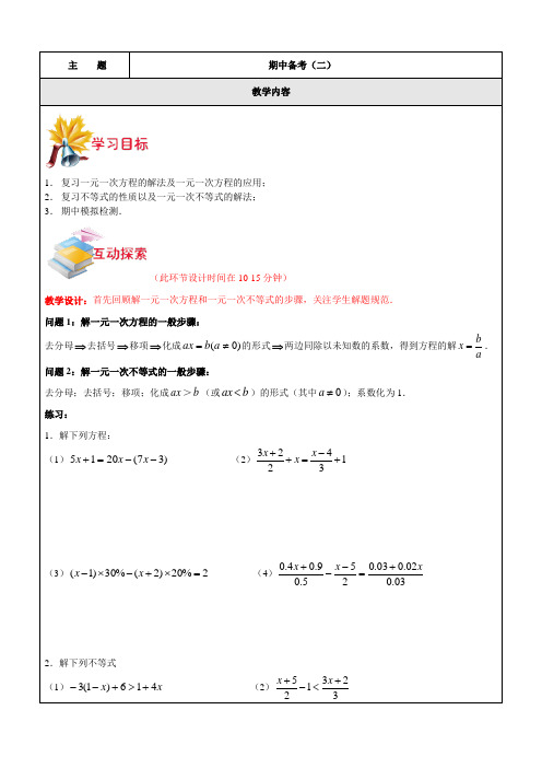 沪教版六年级下册-期中测试,带答案