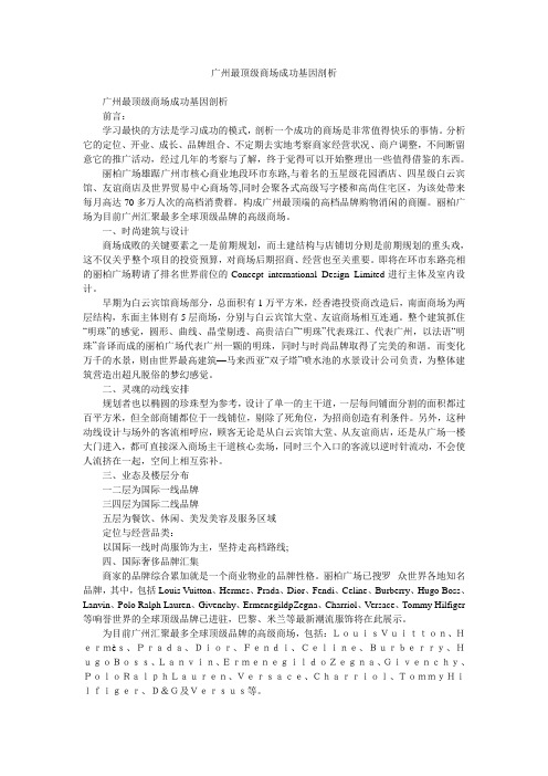 广州最顶级商场成功基因剖析