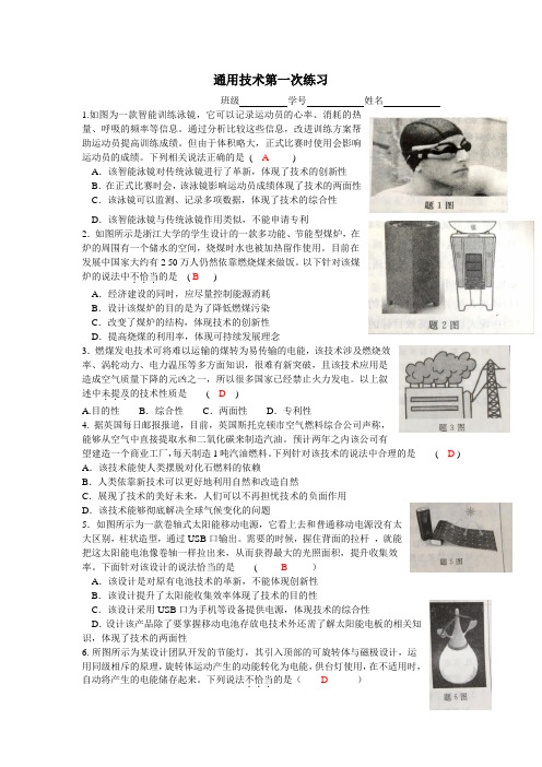 2015通用技术必修一第一二章练习