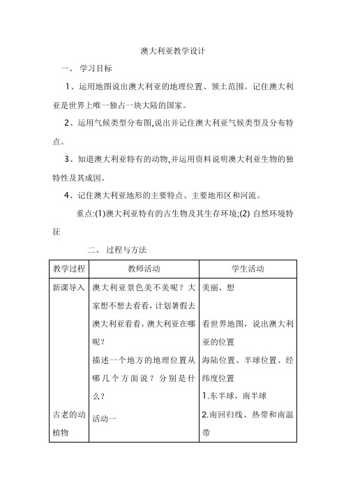 新湘教版七年级地理下册《八章 走近国家  第七节 澳大利亚》教案_1