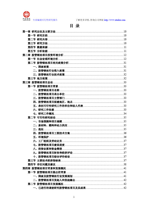 胶管钢丝项目可行性研究报告
