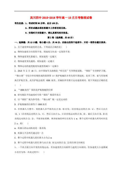 云南省大理州宾川县第四高级中学高一物理10月月考试题