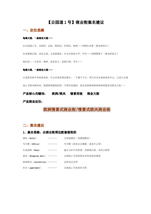 商业项目案名建议2