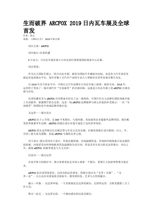 生而破界 ARCFOX 2019日内瓦车展及全球首发