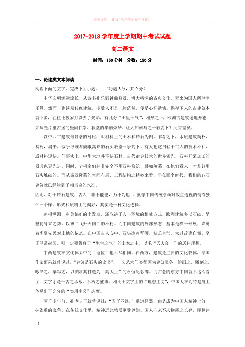 辽宁省沈阳市和平区20172018学年高二语文上学期期中试题 (1)