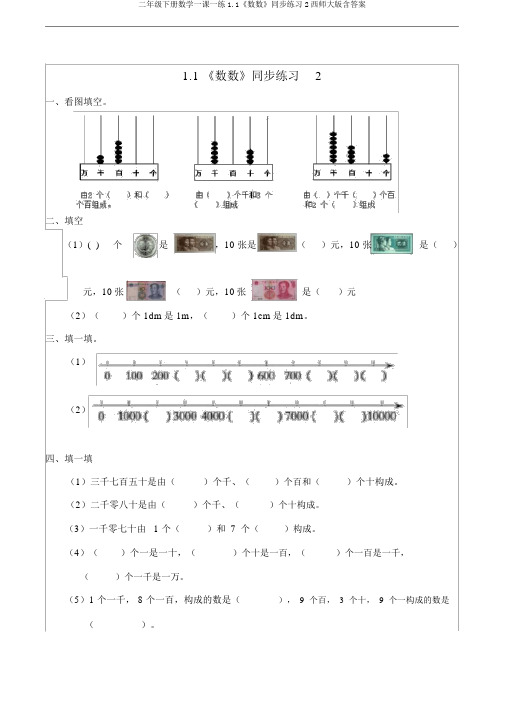 二年级下册数学一课一练1.1《数数》同步练习2西师大版含答案