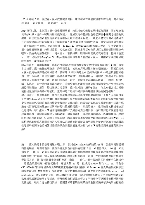 2014年TI杯全国大学生电子设计竞赛模拟电子系统专题邀请赛 在武汉华中科技大学举行