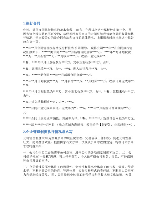 执行情况怎么写