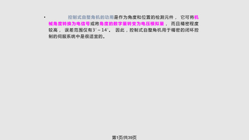 自整角机结构工作原理PPT课件