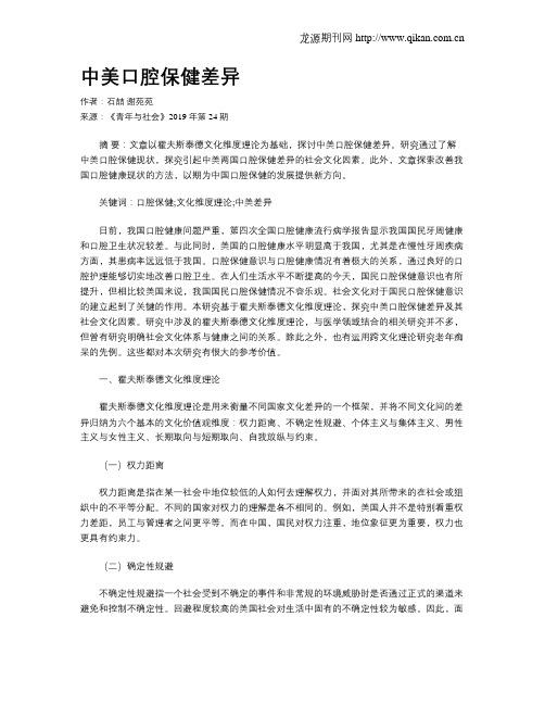 中美口腔保健差异